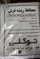 محافظ ریشه 9 متری