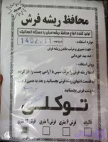 محافظ ریشه 12 متری حراجی