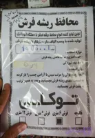 محافظ ریشه 6 متری