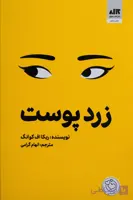 زردپوست