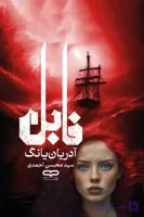 فابل