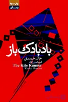 بادبادک‌باز (جلد سخت )