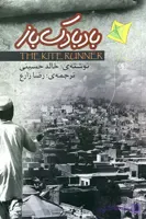 بادبادک باز