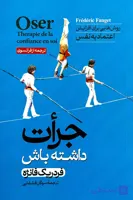 جرات داشته باش
