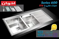 سینک 603sاخوان
