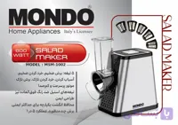 سالادساز مربعی موندو مدل MSM-1002