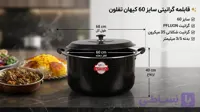 قابلمه گرانیتی سایز ۶۰ کیهان تفلون  با درب فلزی