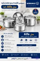 سرویس قابلمه استیل کرکماز مدل Alfa (آلفا) – ۹ پارچه