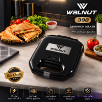 ساندویچ‌ساز Walnut مدل 398