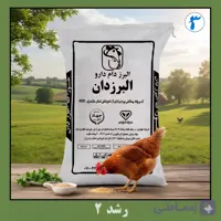 دان رشد 2 (10 کیلوگرمی)