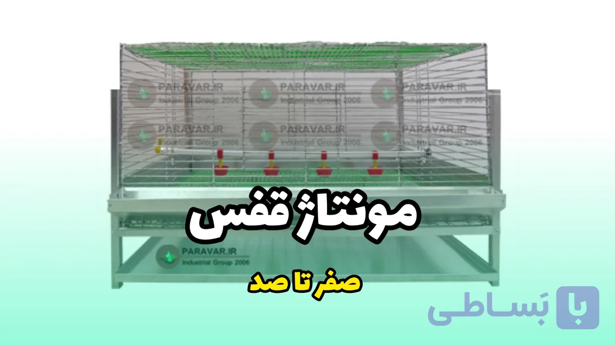 قفس جوجه