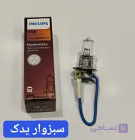 لامپ  H3 سیم دار ۲۴ ولت ۷۰ وات برند PHILIPS