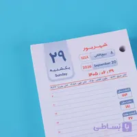 تقویم رومیزی 1405 پانچی