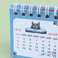تقویم رومیزی 1405 فانتزی