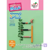کتاب نردبام زیست دهم تجربی