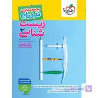 کتاب نردبام زیست یازدهم تجربی