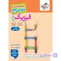 کتاب نردبام ریاضی جامع تجربی ویژه کنکور