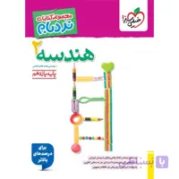 کتاب نردبام هندسه یازدهم ریاضی