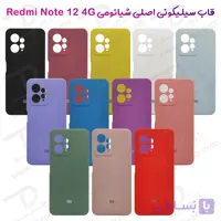 قاب سیلیکونی اورجینال پاک کنی شیائومی مدل Xiaomi Redmi Note 12 4G