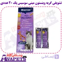 تشویقی گربه وینستون مینی سوسیس پک 20 عددی