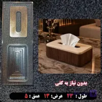 قالب طلقی جا دستمال کاغذی کد 284