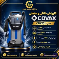 کارواش خانگی کوواکس CPW701 | حداکثر فشار ۱۸۰ بار و توان ۲۶۰۰ وات