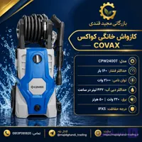 کارواش خانگی کوواکس مدل CPW2400T