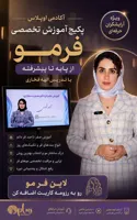 پکیج مجازی آموزش جامع فر
