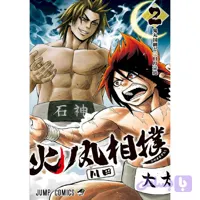 مانگا هینومارو سومو hinomaru sumo 2