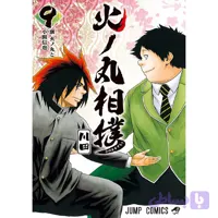 مانگا هینومارو سومو hinomaru sumo 9