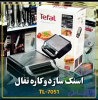 ساندویچ‌ساز و اسنک‌ساز تفال مدل Tefal TL-7051 | توان 1400 وات | صفحات نچسب