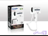 سشوار دیواری سونیفر مدل SF-9704