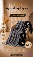 پتو ابریشمی دورو با طرح‌های جذاب و شیک (کد RY2AX)