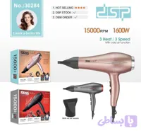 سشوار DSP مدل 30284 | یک سشوار حرفه‌ای با عملکرد قدرتمند و طراحی شیک