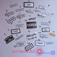 استیکر لپتاب و گوشی نوشته