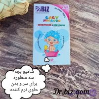 شامپو بچه بیز / شامپو سر و بدن کودک بیز