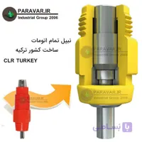 نیپل پلاستیکی 180 درجه (تارن ترکیه)