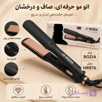 اتو مو حرفه‌ای ROZIA مدل HR876