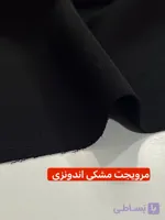 مرویجت اندونزی مشکی
