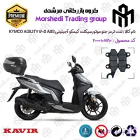 لنت دیسکی ترمز جلو موتور سیکلت کد 123010 مناسب برای کیمکو اجیلیتی 160 اس KYMCO AGILITY 160S ABS کویر موتور