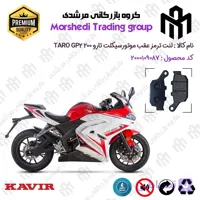 لنت دیسکی ترمز عقب موتور سیکلت کد 123055 مناسب برای تارو جی پی 2 TARO GP2 200 کویر موتور