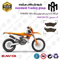 لنت دیسکی ترمز جلو موتور سیکلت کد 123031 مناسب برای کراس کی تی ام ای ایکس سی اف 250 KTM EXC-F 248 SIX DAYS کویر موتور