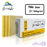 پشم سنگ تخته ای ضخامت 5cm و دانسیته 100Kg/m3 بسته 7 عددی 5.04 متر مربع