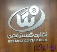 تابلو لوگو برجسته شرکتی