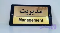 تابلو راهنمای سر در اتاق