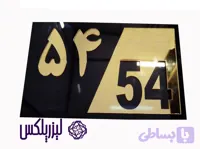پلاک منزل