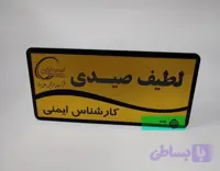 تابلو راهنما رومیزی