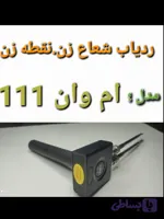 ردیاب.نقطه زن.طلایاب ام وان 111.محصول گرت امریکا