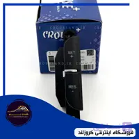 کلید کروز کنترل روی فرمان 207 برند کروز