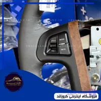 کلید روی فرمان پژو پارس برند کروز (چپ)